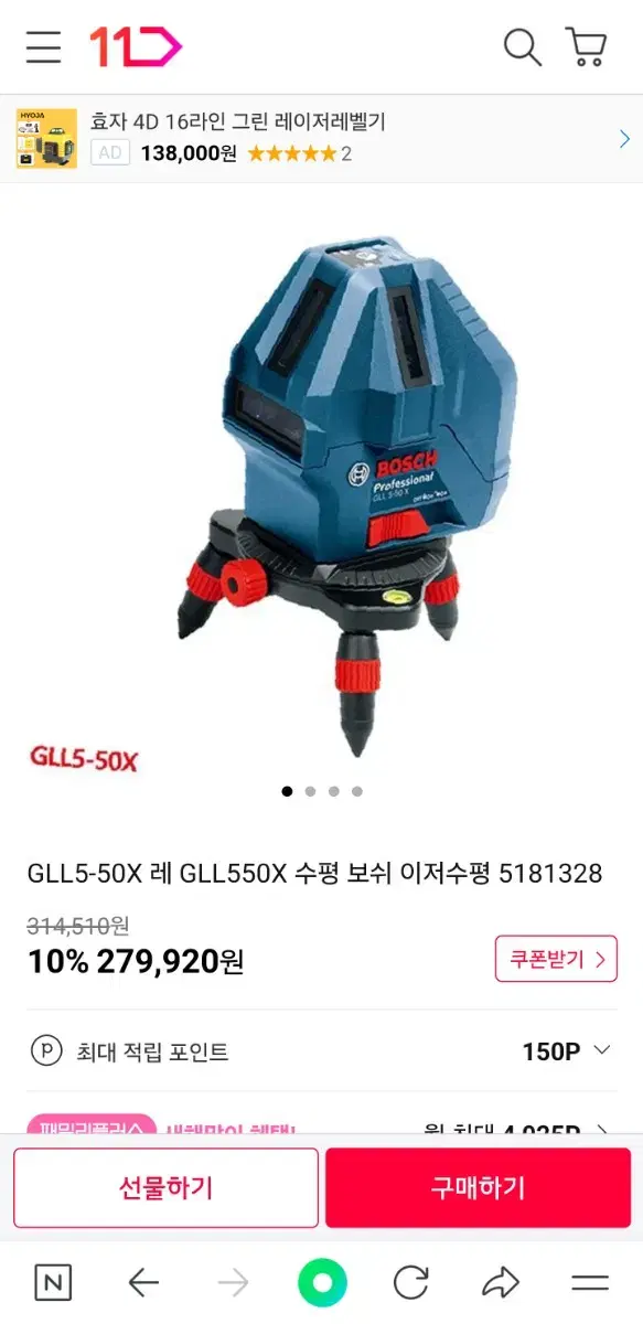 보쉬 GLL 550 레이저줄자 판매(새상품)합